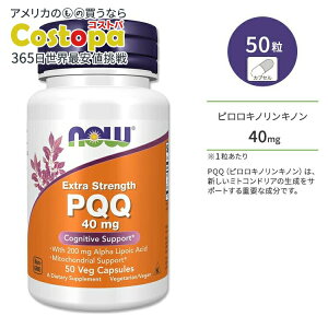 �i�E�t�[�Y PQQ 40mg 50�� �x�W�J�v�Z�� NOW Foods PQQ Extra Strength �T�v�������g �s�����L�m�����L�m�� ���N�T�|�[�g ���e ���e�P�A �~�g�R���h���A �זE �������� ��X����