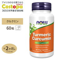 ナウフーズ ウコン クルクミン 630mg 60粒 ベジカプセル NOW Foods Turmeric Curcumin ターメリック サプ…
