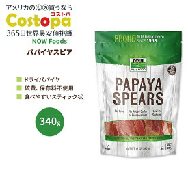 ナウフーズ パパイヤスピア 340g (12 OZ) NOW Foods Papaya Spears ドライパパイヤ スティック