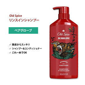 オールドスパイス ベアグローブ 2in1 シャンプー&コンディショナー 650ml (21.9 Fl Oz) Old Spice Wild Collection 2-in-1 Shampoo and Conditioner Bearglove