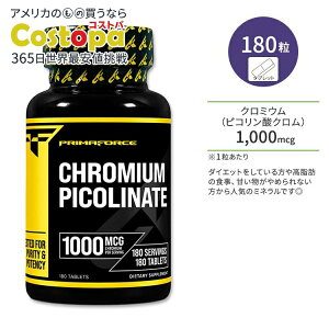 【最大2000円OFFクーポン】プリマフォース クロムピコリネート 1000mcg タブレット 180粒 PrimaForce Chromium Picolinate Tablets ピコリン酸クロム クロミウム ミネラル