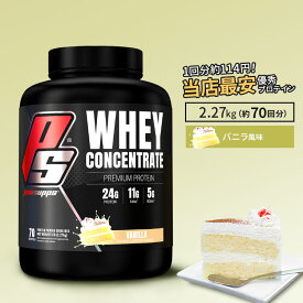 プロサップス ホエイ コンセントレイト プロテイン バニラ 2.27kg (5lb) ProSupps Whey Concentrate Vanilla 70回分 PS