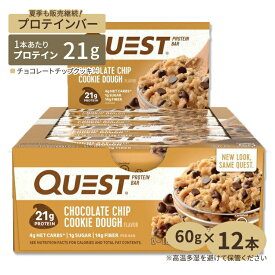 クエストニュートリション プロテインバー チョコレートチップクッキー(12本入り) Quest Nutrition高たんぱく 低糖質 ヘルシースナック【お取り寄せ商品】【合わせて買いたい】