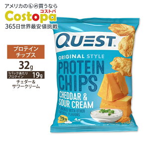 yő2000~OFFN[|zNGXgj[gV veC`bvX `F_[&T[N[ 32g (1.1oz) Quest Nutrition PROTEIN CHIPS CHEDDAR & SOUR CREAM FLAVOR ^pN ᓜ lC GlM[