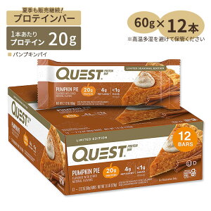 �N�G�X�g�j���[�g���V���� �v���e�C���o�[ �p���v�L���p�C�� 12���� �e60g (2.12oz) Quest Nutrition PROTEIN BARS PUMPKIN PIE FLAVOR �^���p�N�� ��l�C �G�l���M�[ �ᓜ���y�����񂹏��i�z�y���킹�Ĕ�