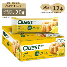 クエストニュートリション プロテインバー レモンケーキ 12本 各60g (2.12oz) Quest Nutrition PROTEIN BAR LEMON CAKE FLAVOR タンパク質 大人気 エネルギー 低糖質