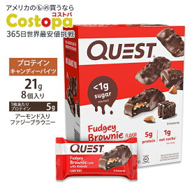 クエストニュートリション プロテイン キャンディーバイツ アーモンド入りファジーブラウニー味 8個入り 各21g (0.74oz) Quest Nutrition PROTEIN CANDY BITES FUDGEY BROWNIE FLAVOR タンパク質 大人気 低糖質【お取り寄せ商品】【合わせて買いたい】