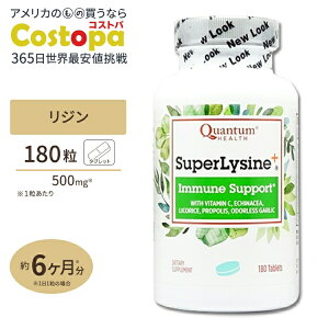 �J���^���w���X �X�[�p�[���W���{ �T�v�������g 180�� �^�u���b�g Quantum Health SuperLysine+ Quantum Health Super Lysine Plus Immune Support 180 Tabs