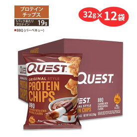 クエストニュートリション プロテインチップス BBQ (バーベキュー) 味 32g (1.1oz)×12袋セット Quest Nutrition PROTEIN CHIPS BBQ FLAVOR タンパク質 低糖質 大人気 エネルギー
