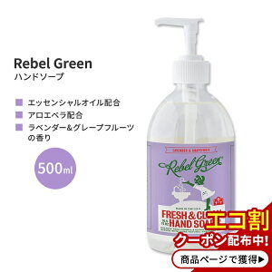yő2000~OFFN[|zxO[ tbV&N[ nh\[v 500ml (16.9floz) Rebel Green Fresh & Clean Hand Soap - Lavender & Grapefruit Ό GbZVIC AGx r^~E