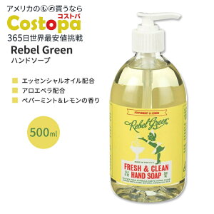 ���x���O���[�� �y�p�[�~���g&������ �n���h�\�[�v 500ml (16.9floz) Rebel Green Fresh & Clean Hand Soap - Peppermint & Lemon �Ό� �G�b�Z���V�����I�C�� �A���G�x�� �r�^�~��E�y�����񂹏��i�z�y���킹�Ĕ�