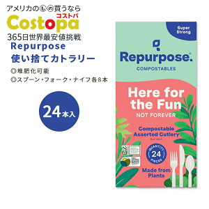 yő2000~OFFN[|zp[pX ͔쉻\Jg[ tH[NEiCtEXv[Zbg zCg 24{ e8{ Repurpose Compostable Assorted Cutlery GR ֗ Vv ĝ