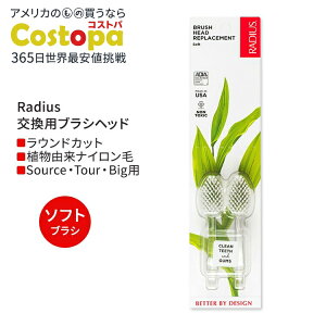���f�B�E�X �����p�u���V�w�b�h �\�t�g (2�{ Source & TOUR) Radius Brush Replacement Heads Soft ���u���V �_�炩���� ���v���C�X�����g ���t�B�� ���t�B���y�����񂹏��i�z�y���킹�Ĕ��������z