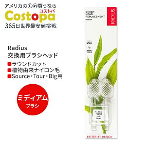 �y�|�C���gUP��2��20��-�z���f�B�E�X �����p�u���V�w�b�h �~�f�B�A�� (2�{ Source & TOUR) Radius Brush Replacement Heads Medium ���u���V �ӂ��� ���v���C�X�����g ���t�B�� ���t�B���y�����񂹏��i�z