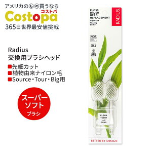 ���f�B�E�X �����p�u���V�w�b�h �X�[�p�[�\�t�g (2�{ Source & TOUR) Radius Brush Replacement Heads Super Soft ���u���V �ƂĂ��_�炩���� ���v���C�X�����g ���t�B�� ���t�B���y�����񂹏��i�z�y���킹