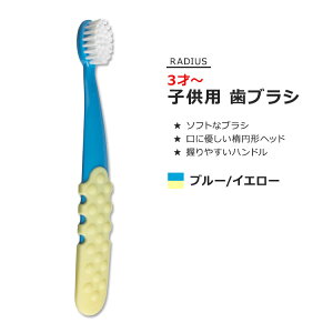���f�B�E�X �g�b�c�v���X�u���V �q���p ���u���V �u���[&�C�G���[ RADIUS Totz Plus Brush Blue & Yellow �\�t�g�u���V �I�[�o���u���V�w�b�h �n���h�� ����₷�� ���݂��� ���ɗD����