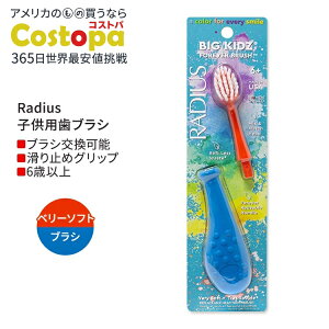 ���f�B�E�X �r�b�O �L�b�Y �t�H�[�G�o�[ �u���V �u���[ / �R�[���� 6�Έȏ� Radius Big Kidz Forever Brush Blue / Coral �q���p���u���V �ƂĂ��_�炩���� �E���� ������