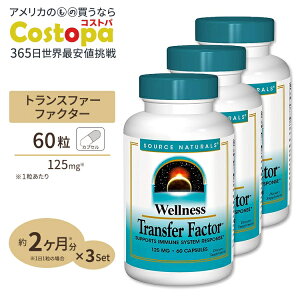 yő2000~OFFN[|z[3Zbg] \[Xi`Y EFlX gXt@[t@N^[ 125mg 60 JvZ Source Naturals Transfer Factor 60Capsules