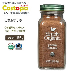 yő2000~OFFN[|zVv[I[KjbN K}T 85g (3.0oz) Simply Organic Garam Masala XpCX L@ J_ Vi N[u N~ ubNybp[ RA_[