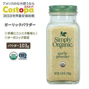 yő2000~OFFN[|zVv[I[KjbN K[bNpE_[ 103g (3.64oz) Simply Organic Garlic Powder XpCX  jjN 