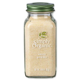 Simply Organic Onion Powder 3.00 oz.（85g）シンプリーオーガニック オニオンパウダー 85g オーガニック ビーガン 有機 国際品質 海外 アメリカ 有名ブランド 米国