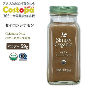 yő2000~OFFN[|zVv[I[KjbN ZCVi 59g (2.08oz) Simply Organic Ceylon Cinnamon XpCX h L@ jbPC pE_[