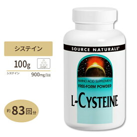 Source Naturals L-システイン 100g パウダー ソースナチュラルズ L-Cysteine Powder