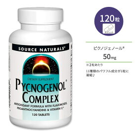 ソースナチュラルズ ピクノジェノールコンプレックス 120粒 タブレット Source Naturals Pycnogenol Complex サプリメント フラボノイド ビタミンC ホーソーンベリー ローズマリー