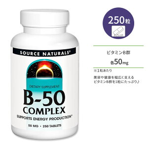 �\�[�X�i�`�������Y �r�^�~��B-50 �R���v���b�N�X 250�� �^�u���b�g Source Naturals B-125 �T�v�������g ���N�ێ� �h�{�⏕ �����K���y�����񂹏��i�z�y���킹�Ĕ��������z