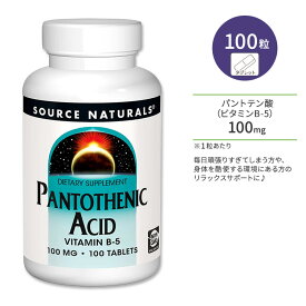 ソースナチュラルズ パントテン酸 ビタミンB-5 100mg 100粒 タブレット Source Naturals Pantothenic Acid Vitamin B-5 100mg 100 Tablets コエンザイムA