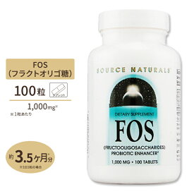 オリゴ糖 サプリメント 乳酸菌のサポートに♪ソースナチュラルズ フラクトオリゴ糖 FOS 1000mg 100粒 Source Naturals FOS 1000mg 100Tabletsサプリメント サプリ ダイエット・健康 サプリメント オリゴ糖配合