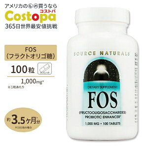 yő2000~OFFN[|zIS Tvg _ۂ̃T|[gɁ\[Xi`Y tNgIS FOS 1000mg 100 Source Naturals FOS 1000mg 100TabletsTvg Tv _CGbgE