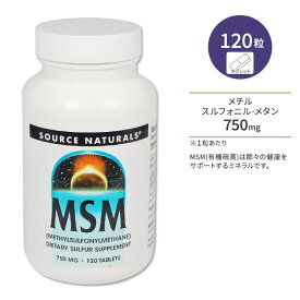ソースナチュラルズ MSM 750mg ビタミンC配合 120粒 タブレット Source Naturals MSM with Vitamin C 120 Tablets サプリメント メチルスルフォニルメタン 有機硫黄 ミネラル ビタミン 関節 節々