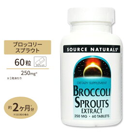 ソースナチュラルズ ブロッコリースプラウトエキス スルフォラファン 250mg 60粒 Source Naturals Broccoli Sprouts Extract 60 tablets
