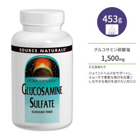 ソースナチュラルズ グルコサミン硫酸塩 パウダー 453.6g (16 oz) Source Naturals Glucosamine Sulfate powder 関節 ジョイントサポート