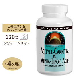 ソースナチュラルズ アセチルL-カルニチン&アルファリポ酸 120粒 タブレット Source Naturals Source Naturals Acetyl L Carnitine アミノ酸 ダイエット エイジングケア サビ 《約1か月分》