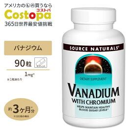【最大2000円OFFクーポン】ソースナチュラルズ バナジウム クロミウム配合 90粒 タブレット Source Naturals Vanadium with Choromium Tablets ミネラル クロム 健やかなめぐり