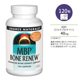 【最大2000円OFFクーポン】ソースナチュラルズ MBPボーンリニュー 120粒 カプセル Source Naturals MBP Bone Renew 120 Capsules サプリメント 健康 ミルクプロテイン ボーンヘルス 健骨サポート タンパク質 丈夫 頑丈