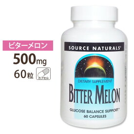 ソースナチュラルズ ビターメロン (ニガウリ ゴーヤ) 60粒 Source Naturals Bitter Melon 60Capsules【お取り寄せ商品】【合わせて買いたい】