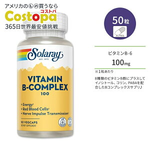 �\�����[ �r�^�~��B�R���v���b�N�X 100mg �x�W�^�u���J�v�Z�� 50�� Solaray Vitamin Vitamin B-Complex 100 �r�^�~��B�Q