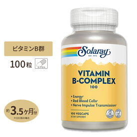 ソラレー ビタミンB100コンプレックス 100mg カプセル 100粒 Solaray Vitamin B-Complex 100 VegCap