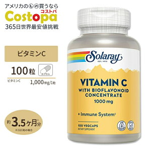 【最大2000円OFFクーポン】ビタミンC バイオフラボノイド 1000mg 100粒 ベジタブルカプセル Solaray (ソラレー) 元気 丈夫な体 C w / Rose Hips Acerola Bioflavonoids Veg Cap(Btl-Plastic)1000mg 100ct