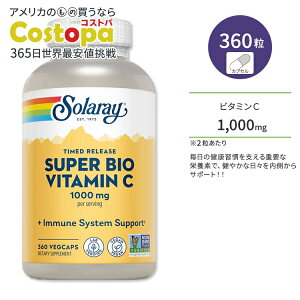 yő2000~OFFN[|z\[ X[p[oCIr^~C 1000mg 360 JvZ Solaray Super Bio VitaminC B[K z C