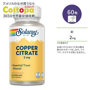 �\�����[ �o�C�I�V�g���[�g �� 2mg �J�v�Z�� 60�� Solaray Copper Citrate VegCap BioCitrate Copper, Veg Cap 2mg 60ct