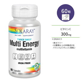 【今だけ半額】ソラレー マルチエネルギー (マルチビタミン) 60粒 カプセル Solaray Multi Energy Multivitamin サプリメント ビタミン ミネラル 鉄分フリー