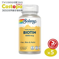 【ポイントUP★7日20時-18日】[5個セット]ソラレー ビオチン タイムリリース カプセル 5000mcg 60粒 Sola…