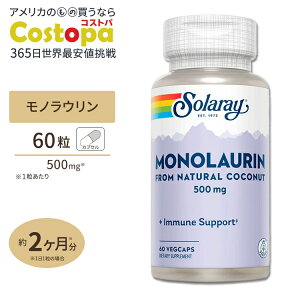 �\�����[ ���m���E���� 500mg �x�W�^���A���J�v�Z�� 60�� Solaray Monolaurin, Immune System Support VegCap���N �΍� �N�� �f�B�t�F���X �R�R�i�b�c