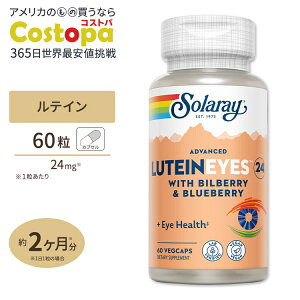 �\�����[ ���e�C���A�C �A�h�o���X�g(���e�C��24mg�z��) �J�v�Z�� 60�� Solaray Lutein Eyes 24 Advanced VegCap