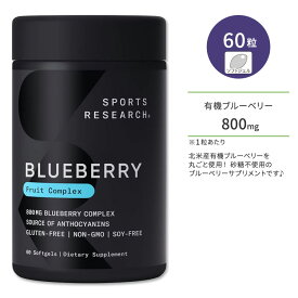 スポーツリサーチ ブルーベリー フルーツコンプレックス 800mg (60粒) ソフトジェル Sports Research Blueberry Fruit Complex サプリメント