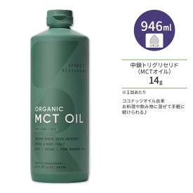 スポーツリサーチ オーガニックMCTオイル フルスペクトラム ノンフレーバー 946ml (32floz) Sports Research Organic MCT Oil Full Spectrum